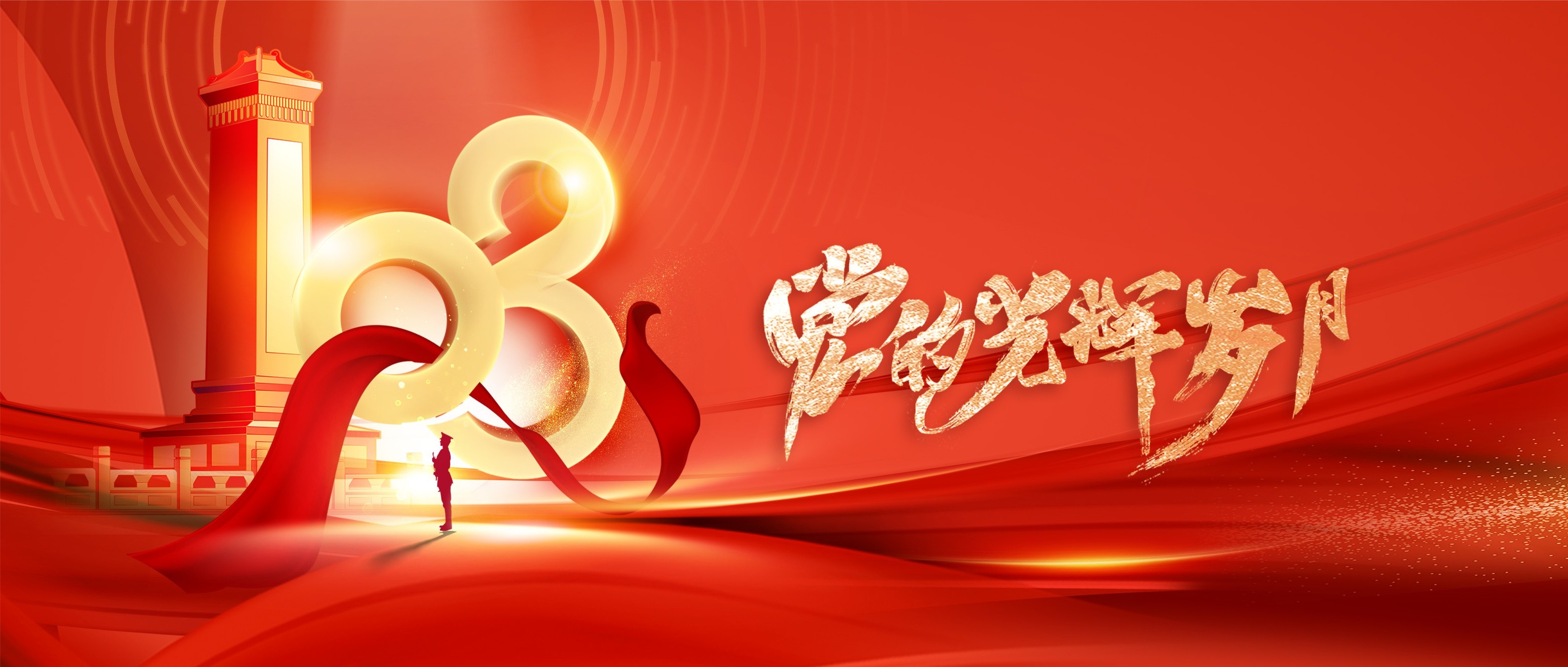 彩田祝大家七一建黨節(jié)快樂！